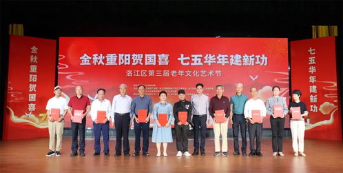 洛江區(qū)舉辦第三屆老年文化藝術(shù)節(jié)暨重陽節(jié)祝壽慰問活動，搭建銀齡文化新平臺